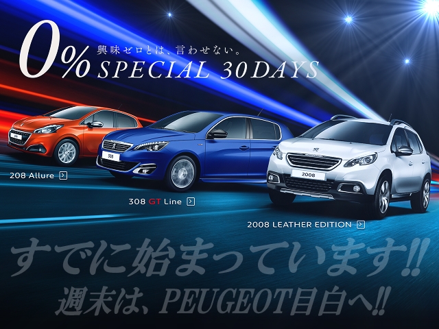 PEUGEOT 0% SPECIAL 37DAYS！