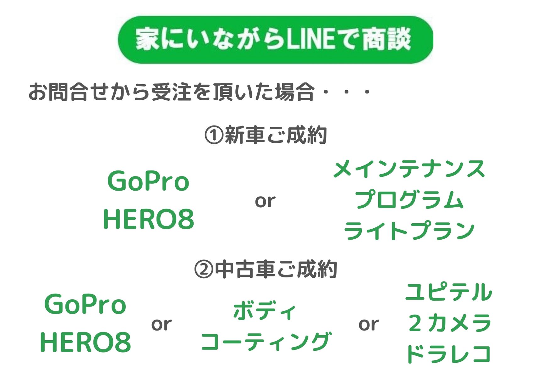 「家にいながらLINEで商談」してみませんか？