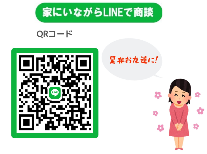 「家にいながらLINEで商談」してみませんか？