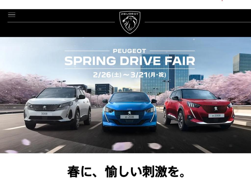 2月26日より開催！！　🎁ＳＰＲＩＮＧ　ＤＲＩＶＥフェア🎁